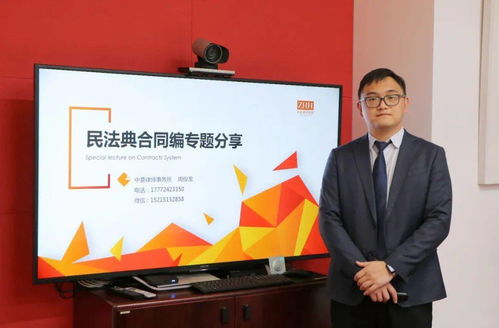 周俊龙律师为渝中区招商投资促进局举办 民法典 合同编培训