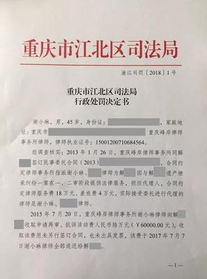 司法部通报(5月):3名律师被吊证、3名律师违规收费被处罚!