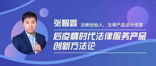 法律服务产品设计全攻略 京师杯 大赛专题培训会线上开讲