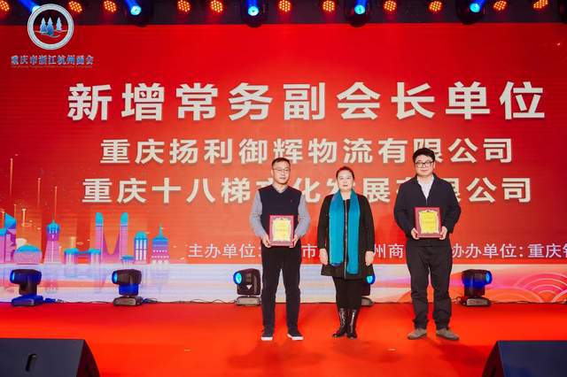 搭建会员企业交流合作平台 胜在龙年勇立潮头展现杭商担当