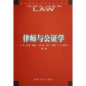 律师与公证学/时显群-图书-卓越亚马逊