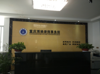 重庆涪陵律师网