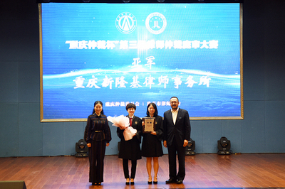 “重庆仲裁杯”第三届律师仲裁庭审大赛圆满落下帷幕