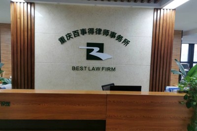 重庆拆迁补偿 重庆征地律师 专业刑事律师团队