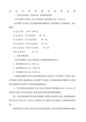 重庆市律师服务收费标准