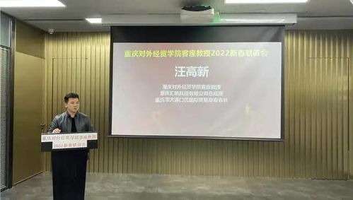重庆对外经贸学院客座教授2022新春联谊会在上海市协力 重庆 律师事务所举办