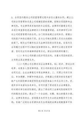 法律顾问服务方案(已修改)