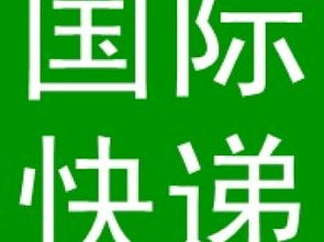 图 重庆dhl国际快递出口食品干果到美国 重庆快递