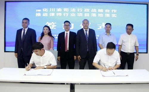 川渝律师共谱高质量发展新篇 重庆市司法局与律师协会赴川考察交流纪实