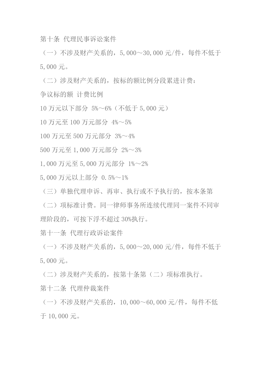 重庆市律师服务收费指导标准