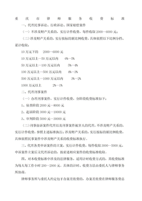 重庆市律师服务收费标准解析